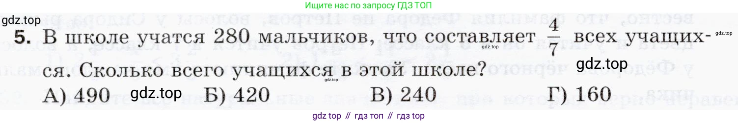 ГДЗ Математика, 5 класс Учебник, авторы: Мерзляк Аркадий Григорьевич, Полонский Виталий Борисович, Якир Михаил Семёнович, издательство Просвещение, Москва, 2019 - 2022, голубого цвета, страница 202, номер 5, Условие