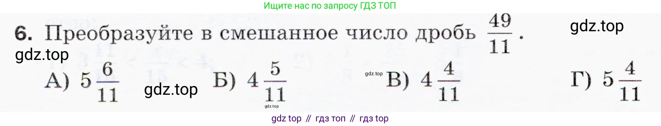ГДЗ Математика, 5 класс Учебник, авторы: Мерзляк Аркадий Григорьевич, Полонский Виталий Борисович, Якир Михаил Семёнович, издательство Просвещение, Москва, 2019 - 2022, голубого цвета, страница 202, номер 6, Условие