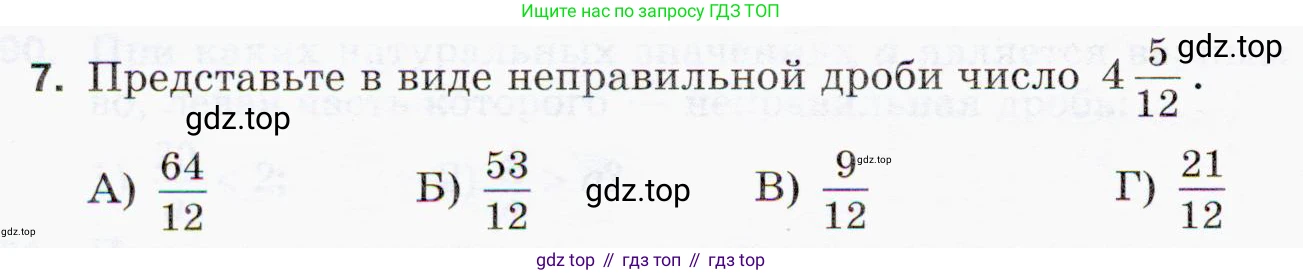 ГДЗ Математика, 5 класс Учебник, авторы: Мерзляк Аркадий Григорьевич, Полонский Виталий Борисович, Якир Михаил Семёнович, издательство Просвещение, Москва, 2019 - 2022, голубого цвета, страница 202, номер 7, Условие