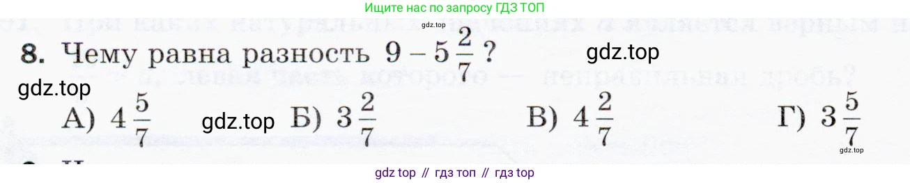 ГДЗ Математика, 5 класс Учебник, авторы: Мерзляк Аркадий Григорьевич, Полонский Виталий Борисович, Якир Михаил Семёнович, издательство Просвещение, Москва, 2019 - 2022, голубого цвета, страница 202, номер 8, Условие