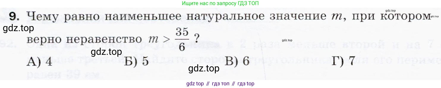 ГДЗ Математика, 5 класс Учебник, авторы: Мерзляк Аркадий Григорьевич, Полонский Виталий Борисович, Якир Михаил Семёнович, издательство Просвещение, Москва, 2019 - 2022, голубого цвета, страница 202, номер 9, Условие