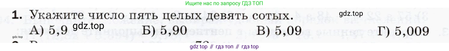 ГДЗ Математика, 5 класс Учебник, авторы: Мерзляк Аркадий Григорьевич, Полонский Виталий Борисович, Якир Михаил Семёнович, издательство Просвещение, Москва, 2019 - 2022, голубого цвета, страница 228, номер 1, Условие