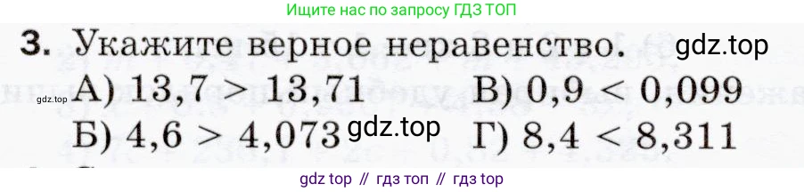 ГДЗ Математика, 5 класс Учебник, авторы: Мерзляк Аркадий Григорьевич, Полонский Виталий Борисович, Якир Михаил Семёнович, издательство Просвещение, Москва, 2019 - 2022, голубого цвета, страница 228, номер 3, Условие