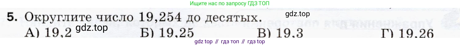 ГДЗ Математика, 5 класс Учебник, авторы: Мерзляк Аркадий Григорьевич, Полонский Виталий Борисович, Якир Михаил Семёнович, издательство Просвещение, Москва, 2019 - 2022, голубого цвета, страница 228, номер 5, Условие