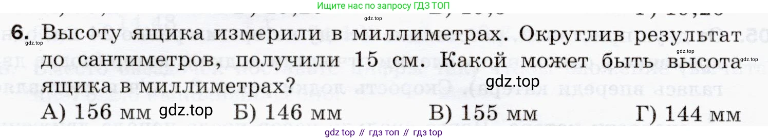 ГДЗ Математика, 5 класс Учебник, авторы: Мерзляк Аркадий Григорьевич, Полонский Виталий Борисович, Якир Михаил Семёнович, издательство Просвещение, Москва, 2019 - 2022, голубого цвета, страница 228, номер 6, Условие