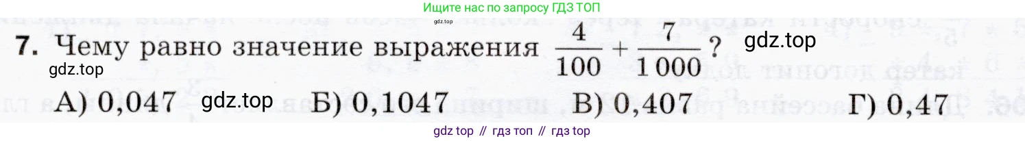 ГДЗ Математика, 5 класс Учебник, авторы: Мерзляк Аркадий Григорьевич, Полонский Виталий Борисович, Якир Михаил Семёнович, издательство Просвещение, Москва, 2019 - 2022, голубого цвета, страница 228, номер 7, Условие