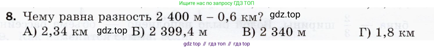 ГДЗ Математика, 5 класс Учебник, авторы: Мерзляк Аркадий Григорьевич, Полонский Виталий Борисович, Якир Михаил Семёнович, издательство Просвещение, Москва, 2019 - 2022, голубого цвета, страница 228, номер 8, Условие