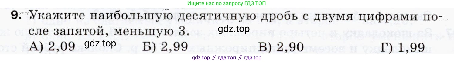 ГДЗ Математика, 5 класс Учебник, авторы: Мерзляк Аркадий Григорьевич, Полонский Виталий Борисович, Якир Михаил Семёнович, издательство Просвещение, Москва, 2019 - 2022, голубого цвета, страница 228, номер 9, Условие