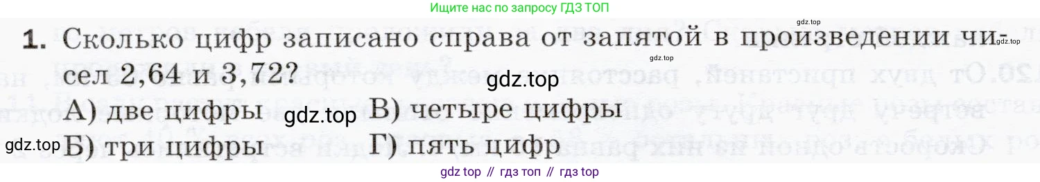 ГДЗ Математика, 5 класс Учебник, авторы: Мерзляк Аркадий Григорьевич, Полонский Виталий Борисович, Якир Михаил Семёнович, издательство Просвещение, Москва, 2019 - 2022, голубого цвета, страница 264, номер 1, Условие