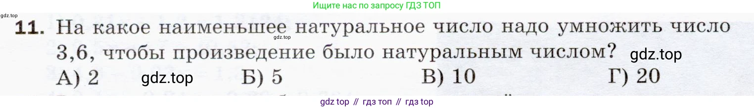ГДЗ Математика, 5 класс Учебник, авторы: Мерзляк Аркадий Григорьевич, Полонский Виталий Борисович, Якир Михаил Семёнович, издательство Просвещение, Москва, 2019 - 2022, голубого цвета, страница 264, номер 11, Условие