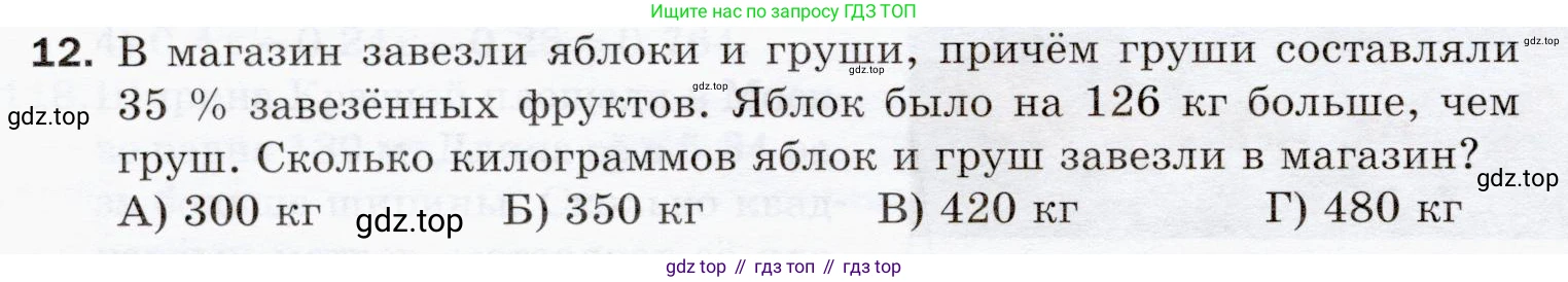 ГДЗ Математика, 5 класс Учебник, авторы: Мерзляк Аркадий Григорьевич, Полонский Виталий Борисович, Якир Михаил Семёнович, издательство Просвещение, Москва, 2019 - 2022, голубого цвета, страница 264, номер 12, Условие