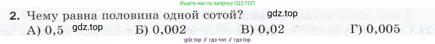 ГДЗ Математика, 5 класс Учебник, авторы: Мерзляк Аркадий Григорьевич, Полонский Виталий Борисович, Якир Михаил Семёнович, издательство Просвещение, Москва, 2019 - 2022, голубого цвета, страница 264, номер 2, Условие
