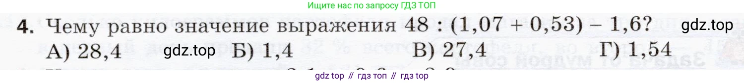 ГДЗ Математика, 5 класс Учебник, авторы: Мерзляк Аркадий Григорьевич, Полонский Виталий Борисович, Якир Михаил Семёнович, издательство Просвещение, Москва, 2019 - 2022, голубого цвета, страница 264, номер 4, Условие