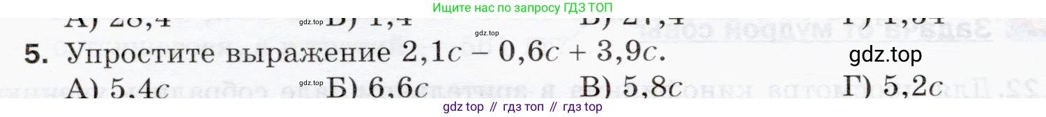 ГДЗ Математика, 5 класс Учебник, авторы: Мерзляк Аркадий Григорьевич, Полонский Виталий Борисович, Якир Михаил Семёнович, издательство Просвещение, Москва, 2019 - 2022, голубого цвета, страница 264, номер 5, Условие