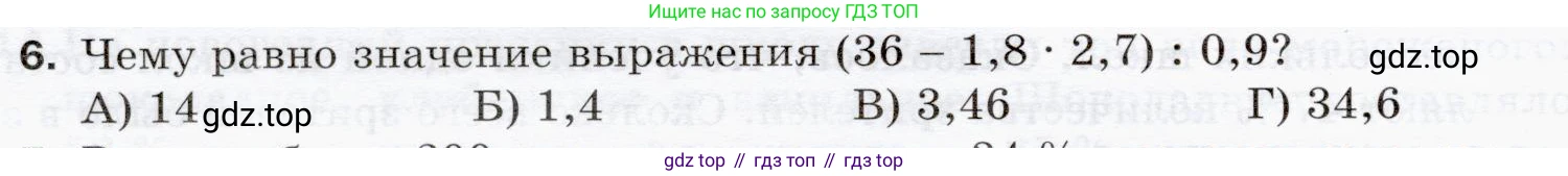 ГДЗ Математика, 5 класс Учебник, авторы: Мерзляк Аркадий Григорьевич, Полонский Виталий Борисович, Якир Михаил Семёнович, издательство Просвещение, Москва, 2019 - 2022, голубого цвета, страница 264, номер 6, Условие