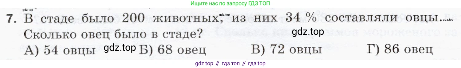 ГДЗ Математика, 5 класс Учебник, авторы: Мерзляк Аркадий Григорьевич, Полонский Виталий Борисович, Якир Михаил Семёнович, издательство Просвещение, Москва, 2019 - 2022, голубого цвета, страница 264, номер 7, Условие