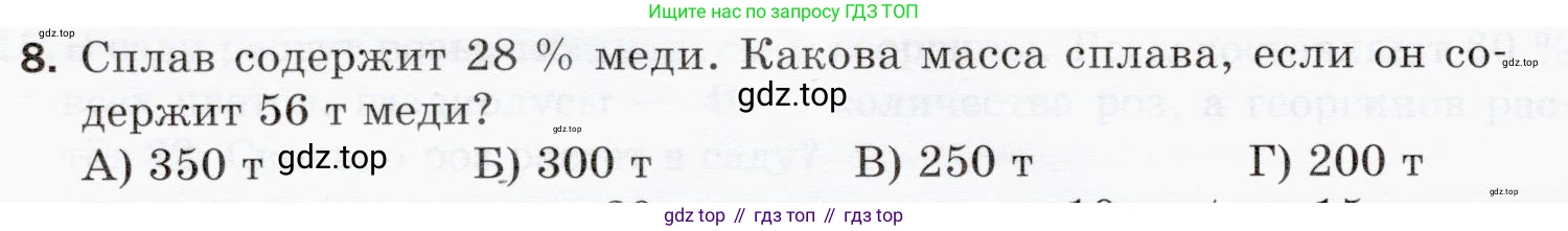 ГДЗ Математика, 5 класс Учебник, авторы: Мерзляк Аркадий Григорьевич, Полонский Виталий Борисович, Якир Михаил Семёнович, издательство Просвещение, Москва, 2019 - 2022, голубого цвета, страница 264, номер 8, Условие