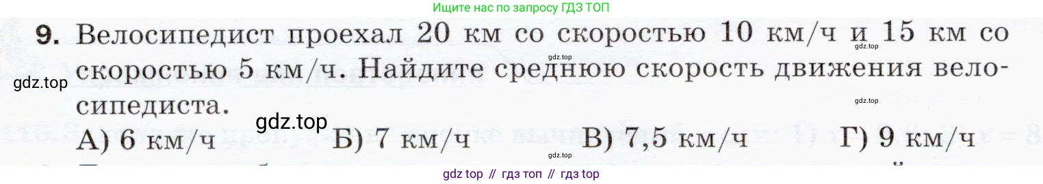 ГДЗ Математика, 5 класс Учебник, авторы: Мерзляк Аркадий Григорьевич, Полонский Виталий Борисович, Якир Михаил Семёнович, издательство Просвещение, Москва, 2019 - 2022, голубого цвета, страница 264, номер 9, Условие
