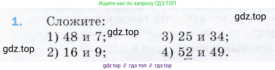 ГДЗ Математика, 5 класс Учебник, авторы: Мерзляк Аркадий Григорьевич, Полонский Виталий Борисович, Якир Михаил Семёнович, издательство Просвещение, Москва, 2019 - 2022, голубого цвета, страница 6, номер 1, Условие