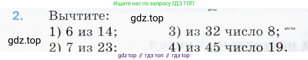 ГДЗ Математика, 5 класс Учебник, авторы: Мерзляк Аркадий Григорьевич, Полонский Виталий Борисович, Якир Михаил Семёнович, издательство Просвещение, Москва, 2019 - 2022, голубого цвета, страница 6, номер 2, Условие