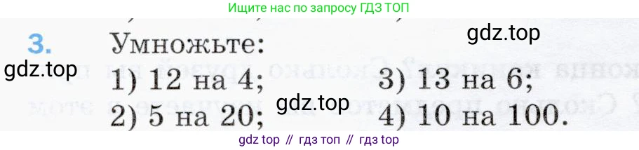 ГДЗ Математика, 5 класс Учебник, авторы: Мерзляк Аркадий Григорьевич, Полонский Виталий Борисович, Якир Михаил Семёнович, издательство Просвещение, Москва, 2019 - 2022, голубого цвета, страница 6, номер 3, Условие