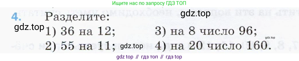 ГДЗ Математика, 5 класс Учебник, авторы: Мерзляк Аркадий Григорьевич, Полонский Виталий Борисович, Якир Михаил Семёнович, издательство Просвещение, Москва, 2019 - 2022, голубого цвета, страница 6, номер 4, Условие