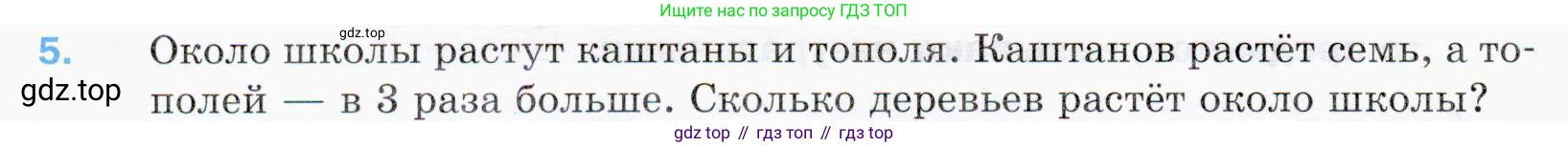 ГДЗ Математика, 5 класс Учебник, авторы: Мерзляк Аркадий Григорьевич, Полонский Виталий Борисович, Якир Михаил Семёнович, издательство Просвещение, Москва, 2019 - 2022, голубого цвета, страница 6, номер 5, Условие