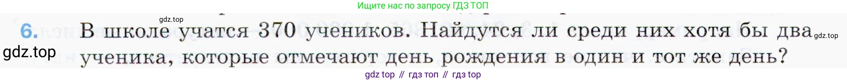 ГДЗ Математика, 5 класс Учебник, авторы: Мерзляк Аркадий Григорьевич, Полонский Виталий Борисович, Якир Михаил Семёнович, издательство Просвещение, Москва, 2019 - 2022, голубого цвета, страница 6, номер 6, Условие