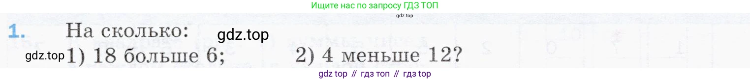 ГДЗ Математика, 5 класс Учебник, авторы: Мерзляк Аркадий Григорьевич, Полонский Виталий Борисович, Якир Михаил Семёнович, издательство Просвещение, Москва, 2019 - 2022, голубого цвета, страница 10, номер 1, Условие