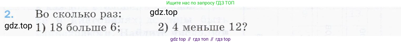 ГДЗ Математика, 5 класс Учебник, авторы: Мерзляк Аркадий Григорьевич, Полонский Виталий Борисович, Якир Михаил Семёнович, издательство Просвещение, Москва, 2019 - 2022, голубого цвета, страница 10, номер 2, Условие