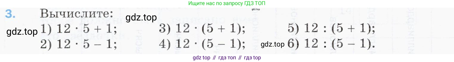 ГДЗ Математика, 5 класс Учебник, авторы: Мерзляк Аркадий Григорьевич, Полонский Виталий Борисович, Якир Михаил Семёнович, издательство Просвещение, Москва, 2019 - 2022, голубого цвета, страница 10, номер 3, Условие