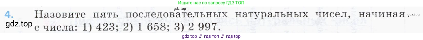 ГДЗ Математика, 5 класс Учебник, авторы: Мерзляк Аркадий Григорьевич, Полонский Виталий Борисович, Якир Михаил Семёнович, издательство Просвещение, Москва, 2019 - 2022, голубого цвета, страница 10, номер 4, Условие