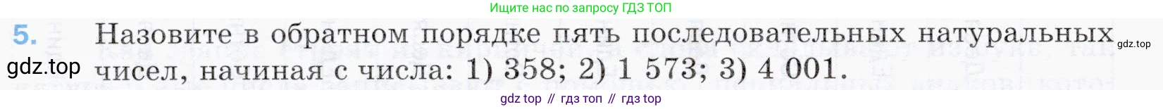ГДЗ Математика, 5 класс Учебник, авторы: Мерзляк Аркадий Григорьевич, Полонский Виталий Борисович, Якир Михаил Семёнович, издательство Просвещение, Москва, 2019 - 2022, голубого цвета, страница 10, номер 5, Условие