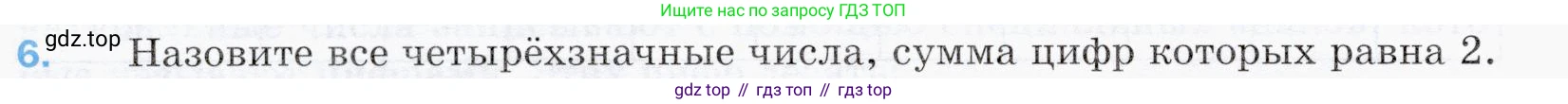 ГДЗ Математика, 5 класс Учебник, авторы: Мерзляк Аркадий Григорьевич, Полонский Виталий Борисович, Якир Михаил Семёнович, издательство Просвещение, Москва, 2019 - 2022, голубого цвета, страница 10, номер 6, Условие