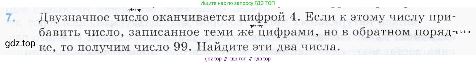 ГДЗ Математика, 5 класс Учебник, авторы: Мерзляк Аркадий Григорьевич, Полонский Виталий Борисович, Якир Михаил Семёнович, издательство Просвещение, Москва, 2019 - 2022, голубого цвета, страница 10, номер 7, Условие