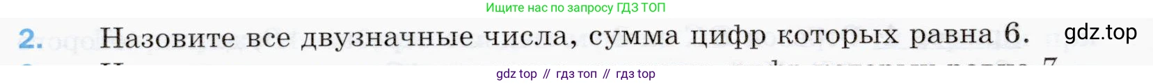 ГДЗ Математика, 5 класс Учебник, авторы: Мерзляк Аркадий Григорьевич, Полонский Виталий Борисович, Якир Михаил Семёнович, издательство Просвещение, Москва, 2019 - 2022, голубого цвета, страница 20, номер 2, Условие