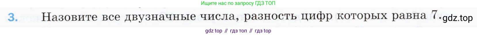 ГДЗ Математика, 5 класс Учебник, авторы: Мерзляк Аркадий Григорьевич, Полонский Виталий Борисович, Якир Михаил Семёнович, издательство Просвещение, Москва, 2019 - 2022, голубого цвета, страница 20, номер 3, Условие