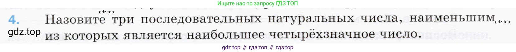 ГДЗ Математика, 5 класс Учебник, авторы: Мерзляк Аркадий Григорьевич, Полонский Виталий Борисович, Якир Михаил Семёнович, издательство Просвещение, Москва, 2019 - 2022, голубого цвета, страница 20, номер 4, Условие