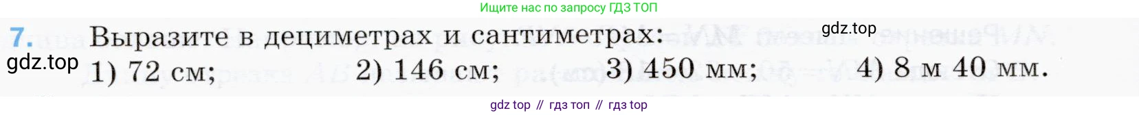 ГДЗ Математика, 5 класс Учебник, авторы: Мерзляк Аркадий Григорьевич, Полонский Виталий Борисович, Якир Михаил Семёнович, издательство Просвещение, Москва, 2019 - 2022, голубого цвета, страница 20, номер 7, Условие