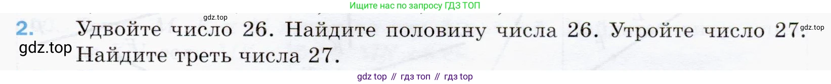 ГДЗ Математика, 5 класс Учебник, авторы: Мерзляк Аркадий Григорьевич, Полонский Виталий Борисович, Якир Михаил Семёнович, издательство Просвещение, Москва, 2019 - 2022, голубого цвета, страница 29, номер 2, Условие
