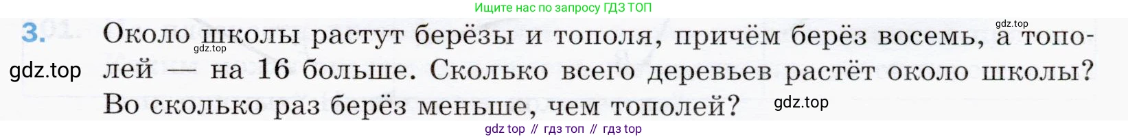 ГДЗ Математика, 5 класс Учебник, авторы: Мерзляк Аркадий Григорьевич, Полонский Виталий Борисович, Якир Михаил Семёнович, издательство Просвещение, Москва, 2019 - 2022, голубого цвета, страница 29, номер 3, Условие