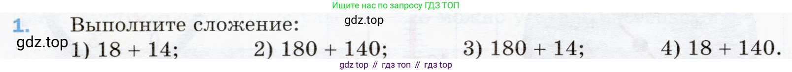 ГДЗ Математика, 5 класс Учебник, авторы: Мерзляк Аркадий Григорьевич, Полонский Виталий Борисович, Якир Михаил Семёнович, издательство Просвещение, Москва, 2019 - 2022, голубого цвета, страница 36, номер 1, Условие