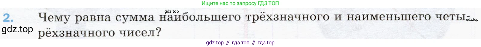 ГДЗ Математика, 5 класс Учебник, авторы: Мерзляк Аркадий Григорьевич, Полонский Виталий Борисович, Якир Михаил Семёнович, издательство Просвещение, Москва, 2019 - 2022, голубого цвета, страница 36, номер 2, Условие