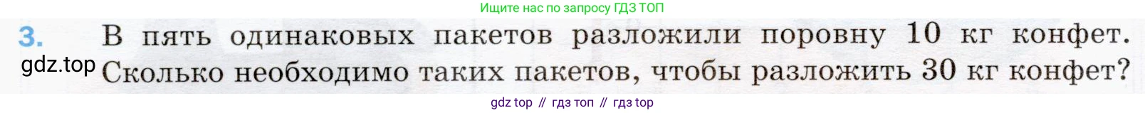 ГДЗ Математика, 5 класс Учебник, авторы: Мерзляк Аркадий Григорьевич, Полонский Виталий Борисович, Якир Михаил Семёнович, издательство Просвещение, Москва, 2019 - 2022, голубого цвета, страница 36, номер 3, Условие
