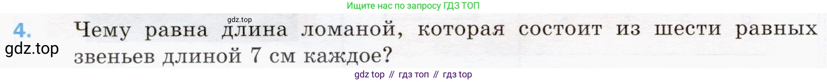 ГДЗ Математика, 5 класс Учебник, авторы: Мерзляк Аркадий Григорьевич, Полонский Виталий Борисович, Якир Михаил Семёнович, издательство Просвещение, Москва, 2019 - 2022, голубого цвета, страница 36, номер 4, Условие