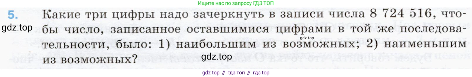 ГДЗ Математика, 5 класс Учебник, авторы: Мерзляк Аркадий Григорьевич, Полонский Виталий Борисович, Якир Михаил Семёнович, издательство Просвещение, Москва, 2019 - 2022, голубого цвета, страница 36, номер 5, Условие