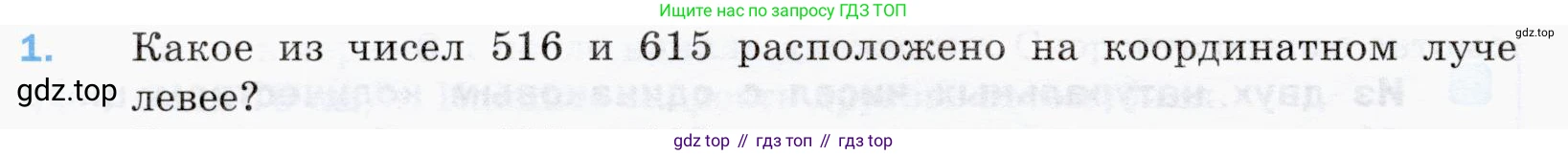 ГДЗ Математика, 5 класс Учебник, авторы: Мерзляк Аркадий Григорьевич, Полонский Виталий Борисович, Якир Михаил Семёнович, издательство Просвещение, Москва, 2019 - 2022, голубого цвета, страница 42, номер 1, Условие