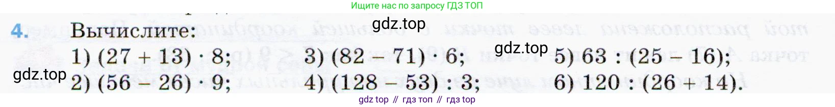 ГДЗ Математика, 5 класс Учебник, авторы: Мерзляк Аркадий Григорьевич, Полонский Виталий Борисович, Якир Михаил Семёнович, издательство Просвещение, Москва, 2019 - 2022, голубого цвета, страница 42, номер 4, Условие
