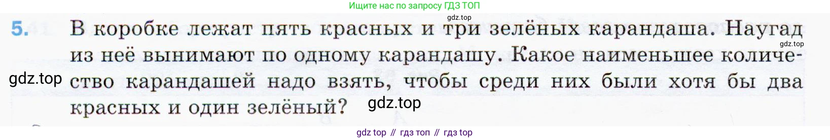ГДЗ Математика, 5 класс Учебник, авторы: Мерзляк Аркадий Григорьевич, Полонский Виталий Борисович, Якир Михаил Семёнович, издательство Просвещение, Москва, 2019 - 2022, голубого цвета, страница 42, номер 5, Условие