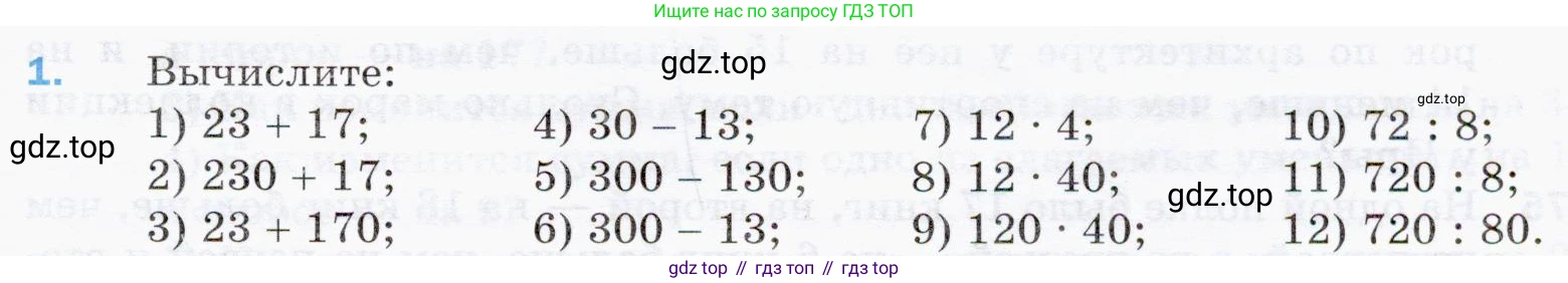 ГДЗ Математика, 5 класс Учебник, авторы: Мерзляк Аркадий Григорьевич, Полонский Виталий Борисович, Якир Михаил Семёнович, издательство Просвещение, Москва, 2019 - 2022, голубого цвета, страница 51, номер 1, Условие